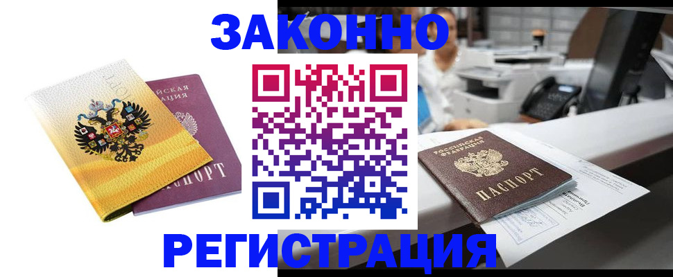 временная регистрация собственник в Болотном