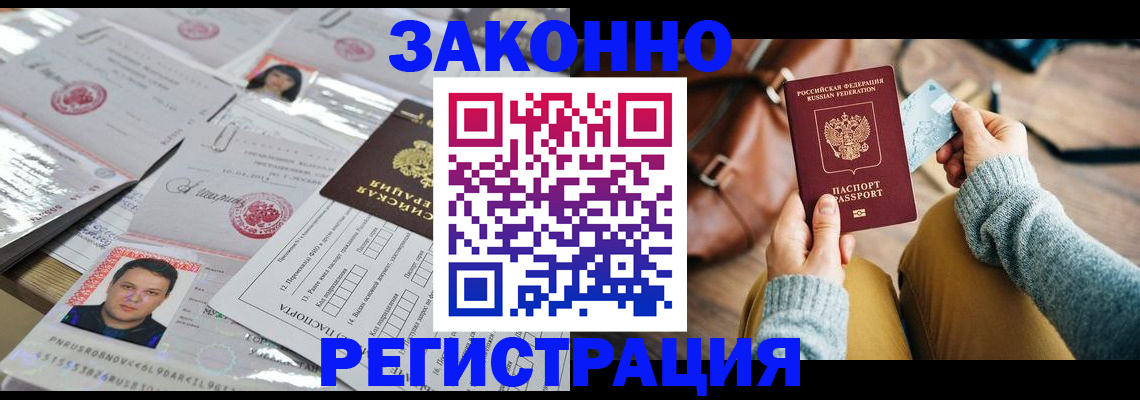 временная прописка в Болотном