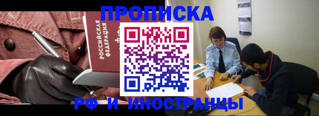 прописка в квартире в Болотном