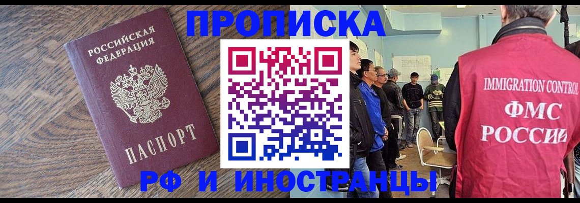 прописка штамп в Болотном