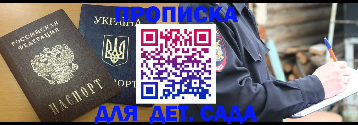 прописка ребенка в Болотном